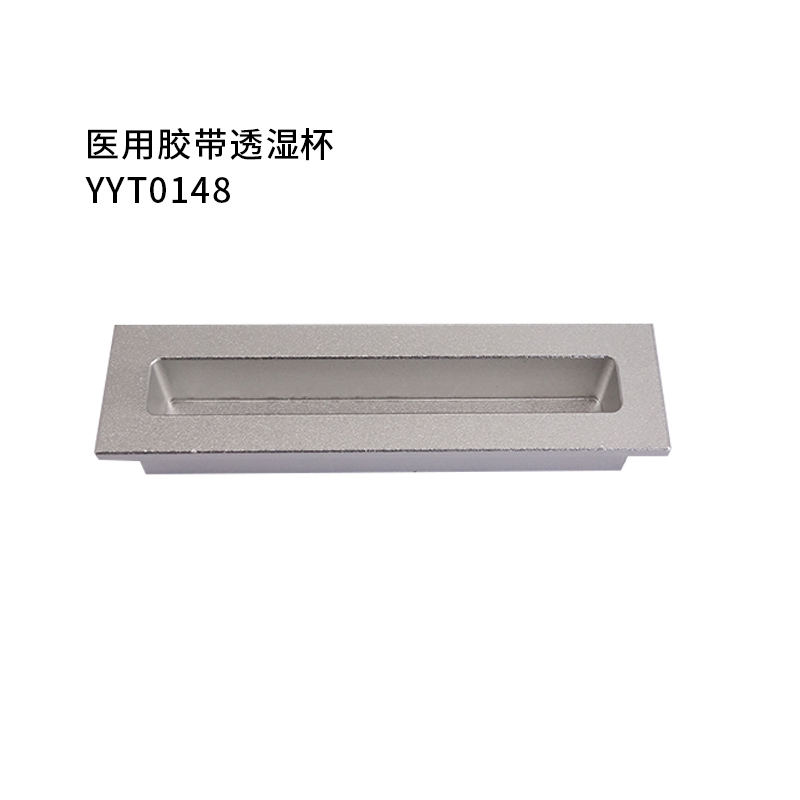 醫用膠帶透濕杯YYT0148