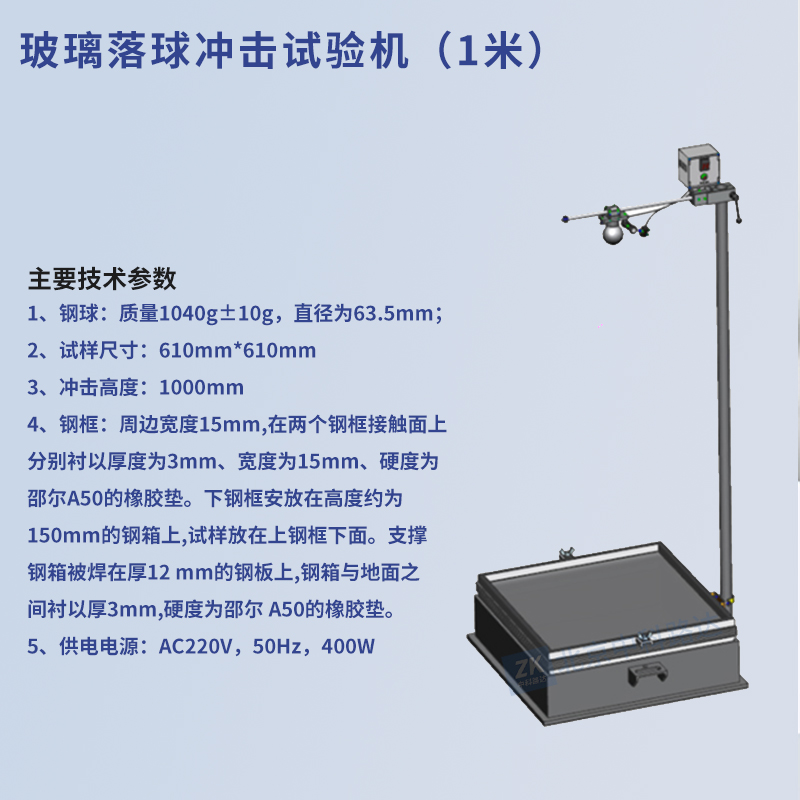 玻璃落球沖擊試驗機（1m ）